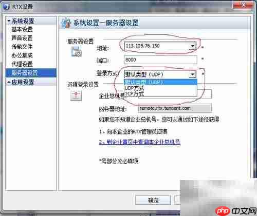 腾讯RTX客户端安装指南