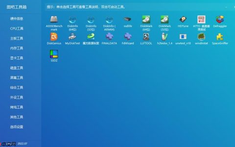 图吧工具箱广告拦截设置方法-图吧工具彻底关闭弹窗操作步骤