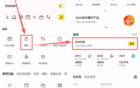币安交易所自动申购功能介绍
