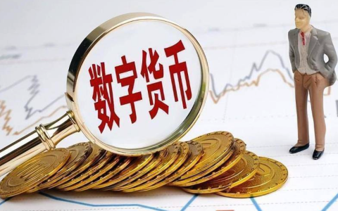 数字货币真假区别在哪 一文带你分别真假数字货币