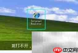 IE无法打开新浪?试试这些解决方法