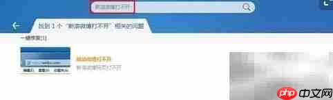IE无法打开新浪?试试这些解决方法