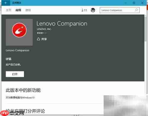Lenovo Companion安装指南