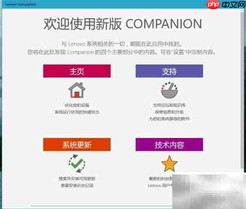 Lenovo Companion安装指南