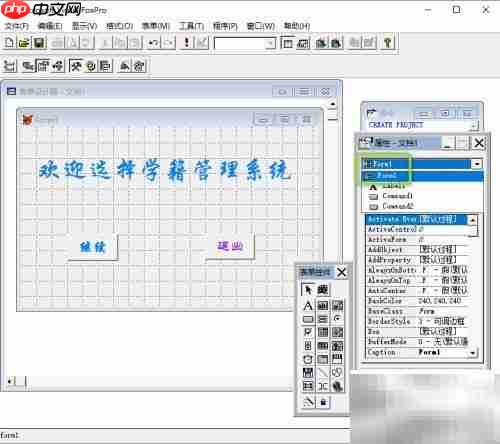 VF6.0设置表单背景图片