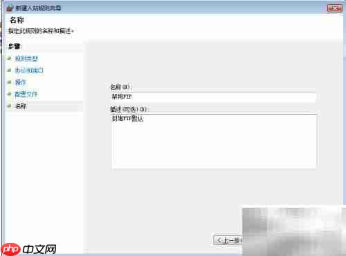 服务器禁用FTP方法指南