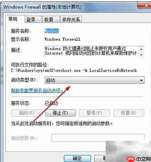 Win7防火墙打不开?一招解决