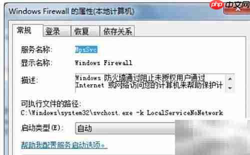 Win7防火墙打不开?一招解决