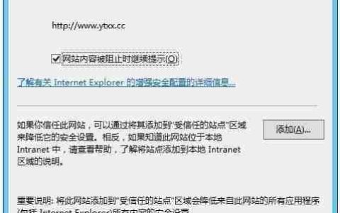 关闭Windows Server IE安全增强