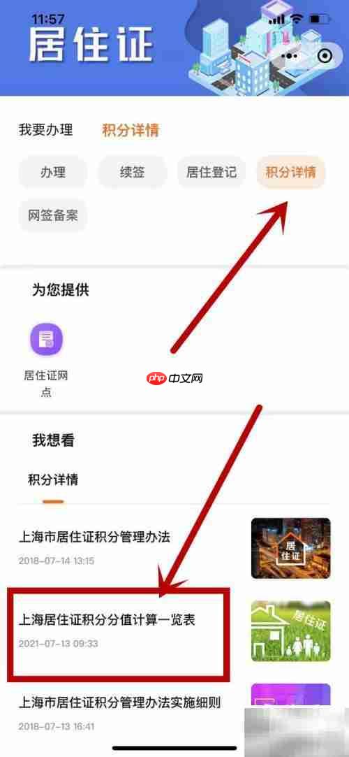 上海120积分获取攻略