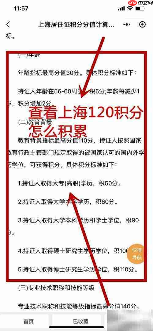 上海120积分获取攻略