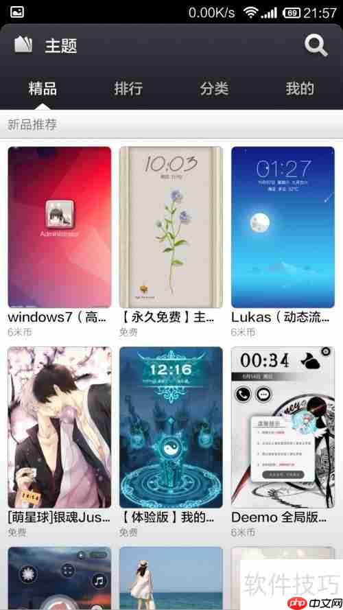 MIUI主题更换教程