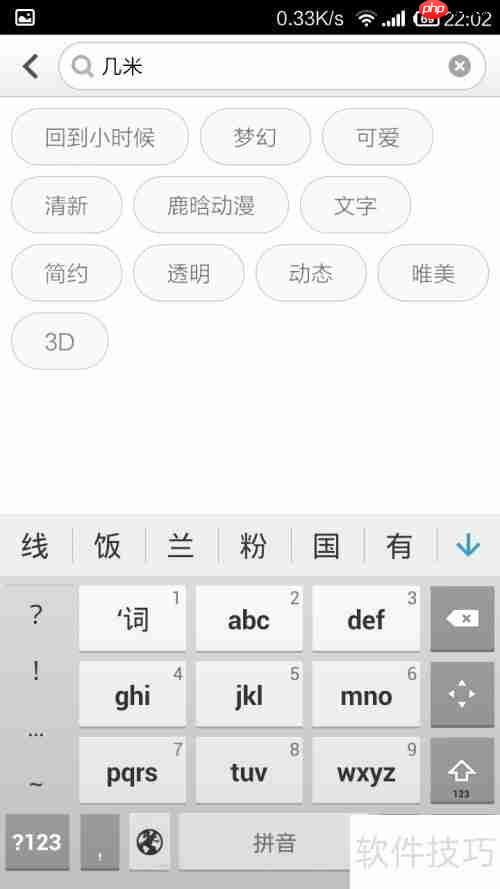 MIUI主题更换教程