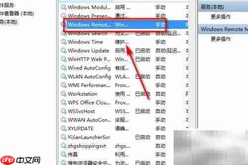 如何查看Windows远程管理服务