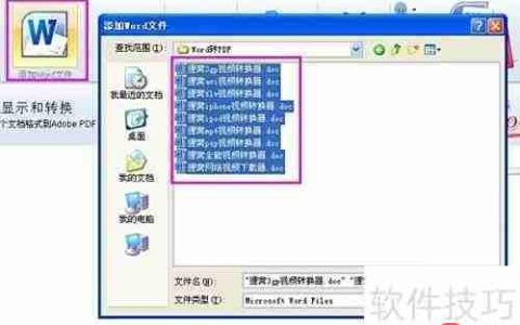 Word转PDF批量处理教程