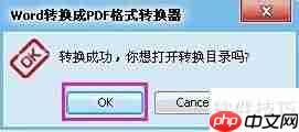 Word转PDF批量处理教程