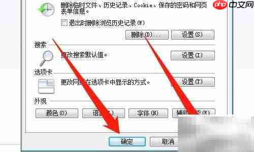 IE8删除方法