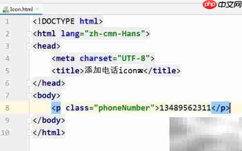 CSS添加电话图标教程