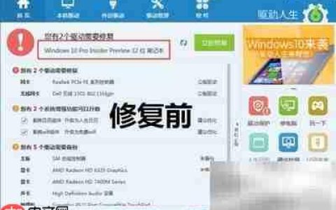 驱动人生6修复Win10驱动方法