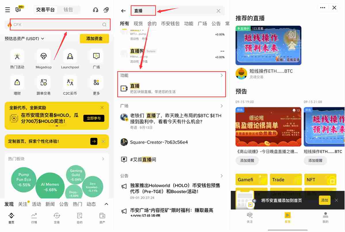 如何访问币安直播?三种在币安App上打开币安直播方式介绍