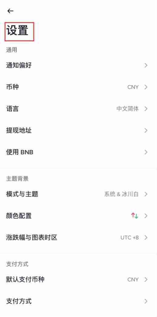 如何自定义币安App的设置和通知?