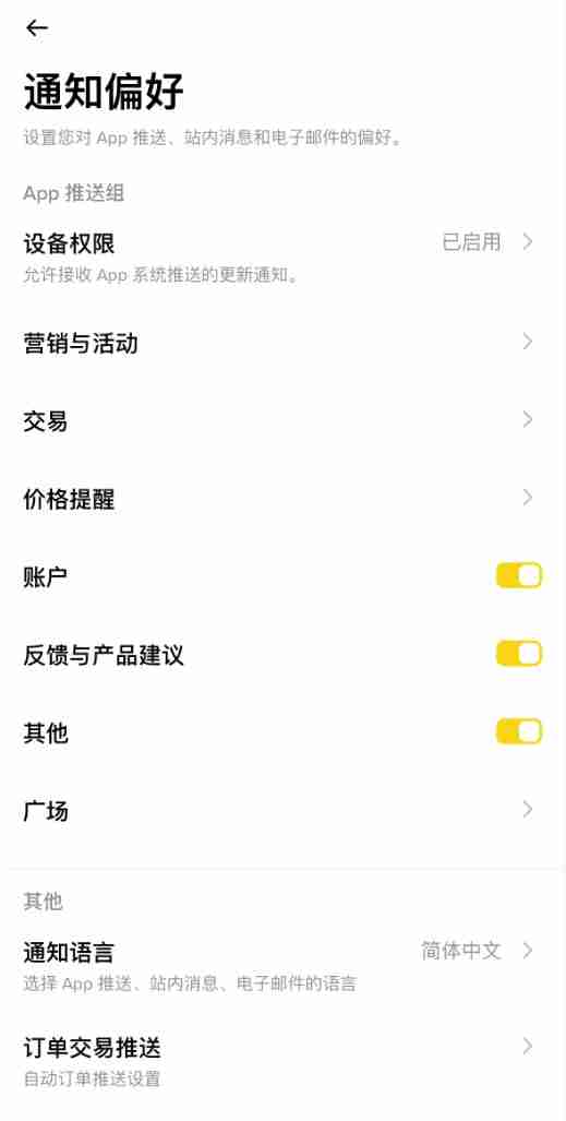 如何自定义币安App的设置和通知?