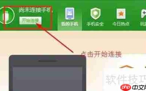 360手机助手恢复文件