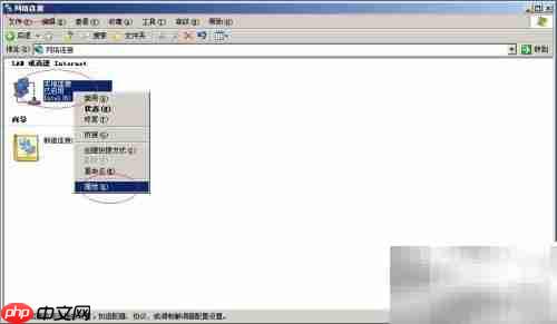 Windows Server 2003设置IP地址