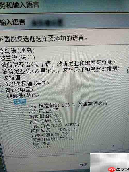如何在电脑上添加韩文输入法