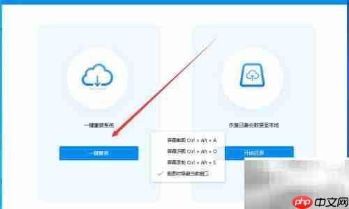 驱动人生重装系统教程