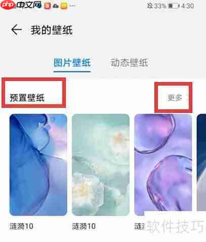 炫彩壁纸取消方法