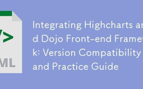 集成Highcharts与Dojo前端框架：版本兼容性与实践指南