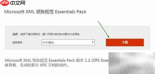 如何打开XPS文件查看器