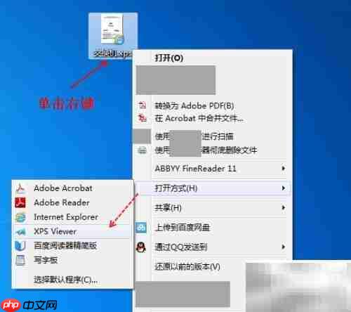 如何打开XPS文件查看器