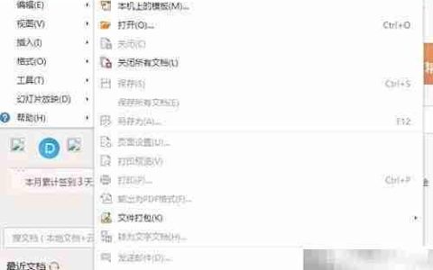 WPS演示简繁转换与批注技巧