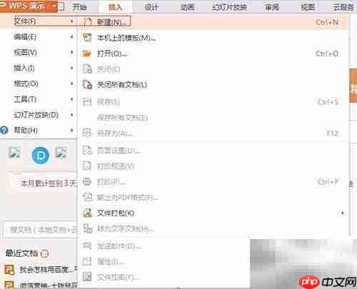 WPS演示简繁转换与批注技巧