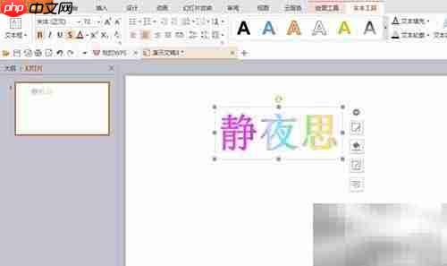 WPS演示简繁转换与批注技巧