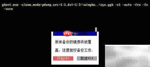 Ghost备份工具使用指南