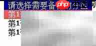 Ghost备份工具使用指南