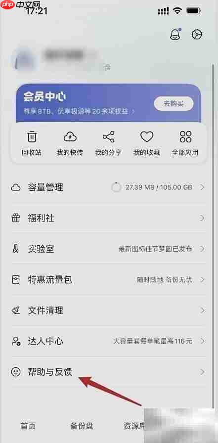 阿里云盘客服联系方式
