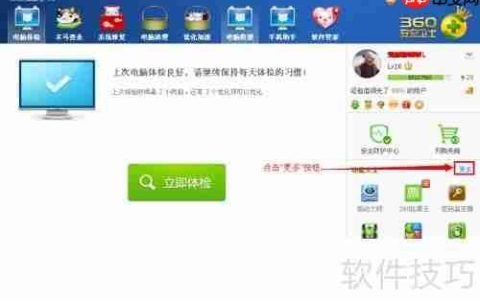 360清新小日历设置方法