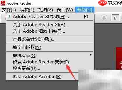 修复Adobe Reader安装方法