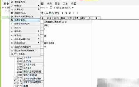 PRTG监控探针添加指南