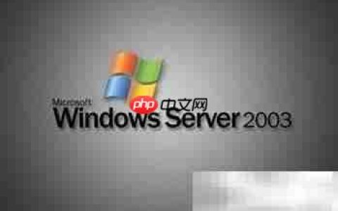 应对Win Server 2003停服