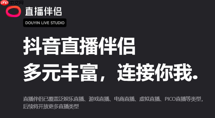 抖音直播伴侣怎么设置声音?抖音直播伴侣设置声音的方法