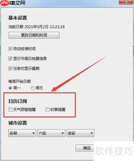 360日历订阅入口在哪