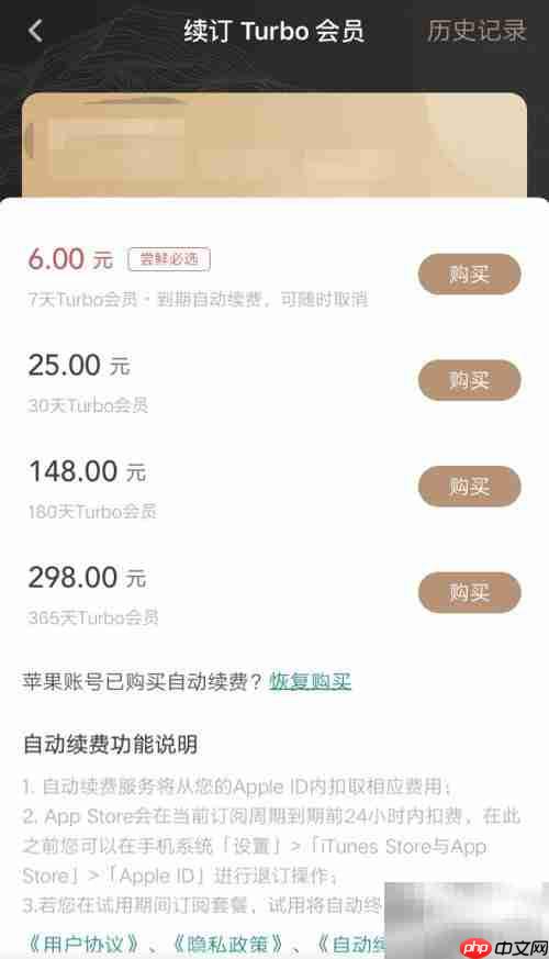 网易蜗牛读书Turbo续订指南