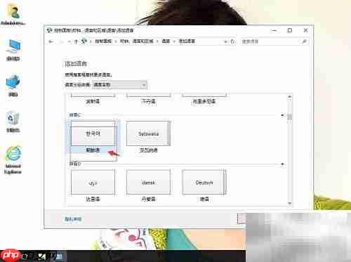 Win10设置韩文输入法教程