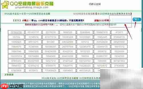 QQ空间音乐克隆在线工具