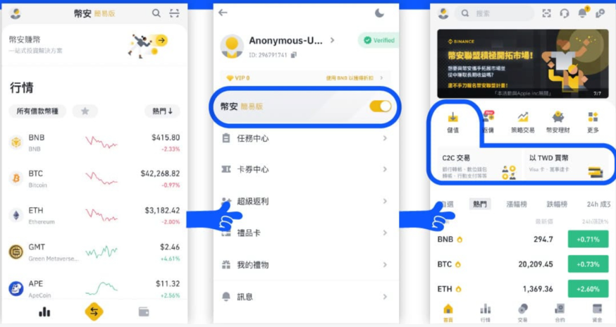 币安官方APP手机注册及C2C购买加密货币操作流程 - 创想鸟